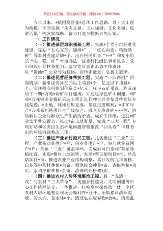 镇2022年度重点工作汇报.docx