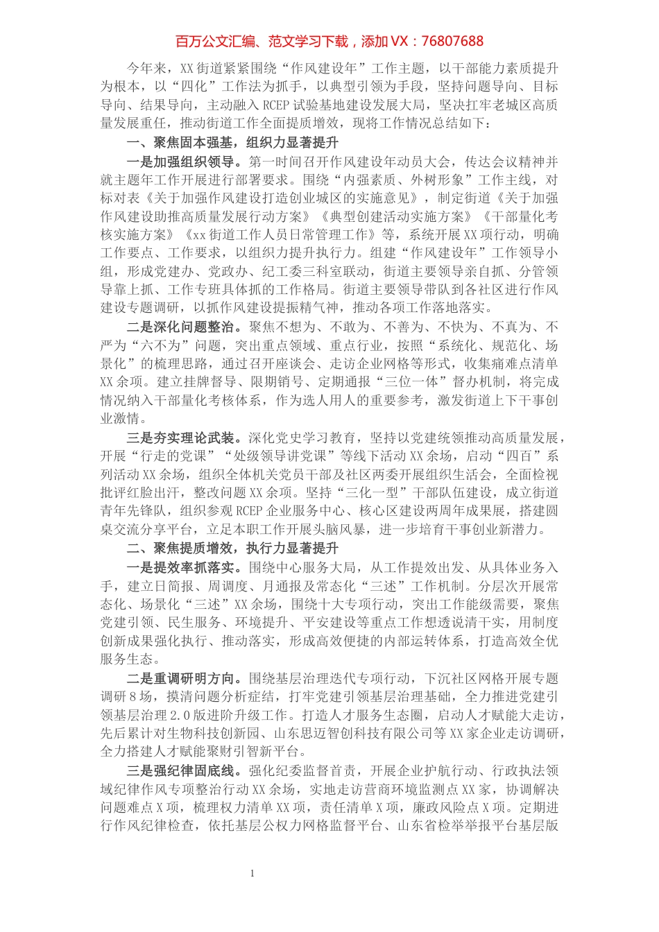 街道“作风建设年”活动“回头看”工作总结.docx_第1页