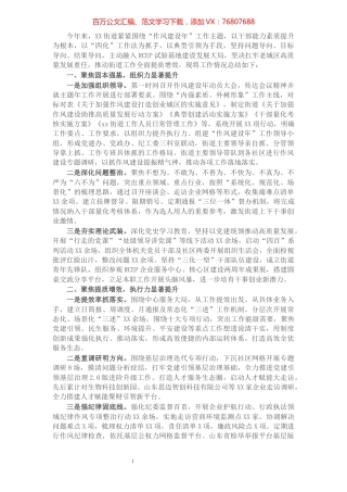 街道“作风建设年”活动“回头看”工作总结.docx