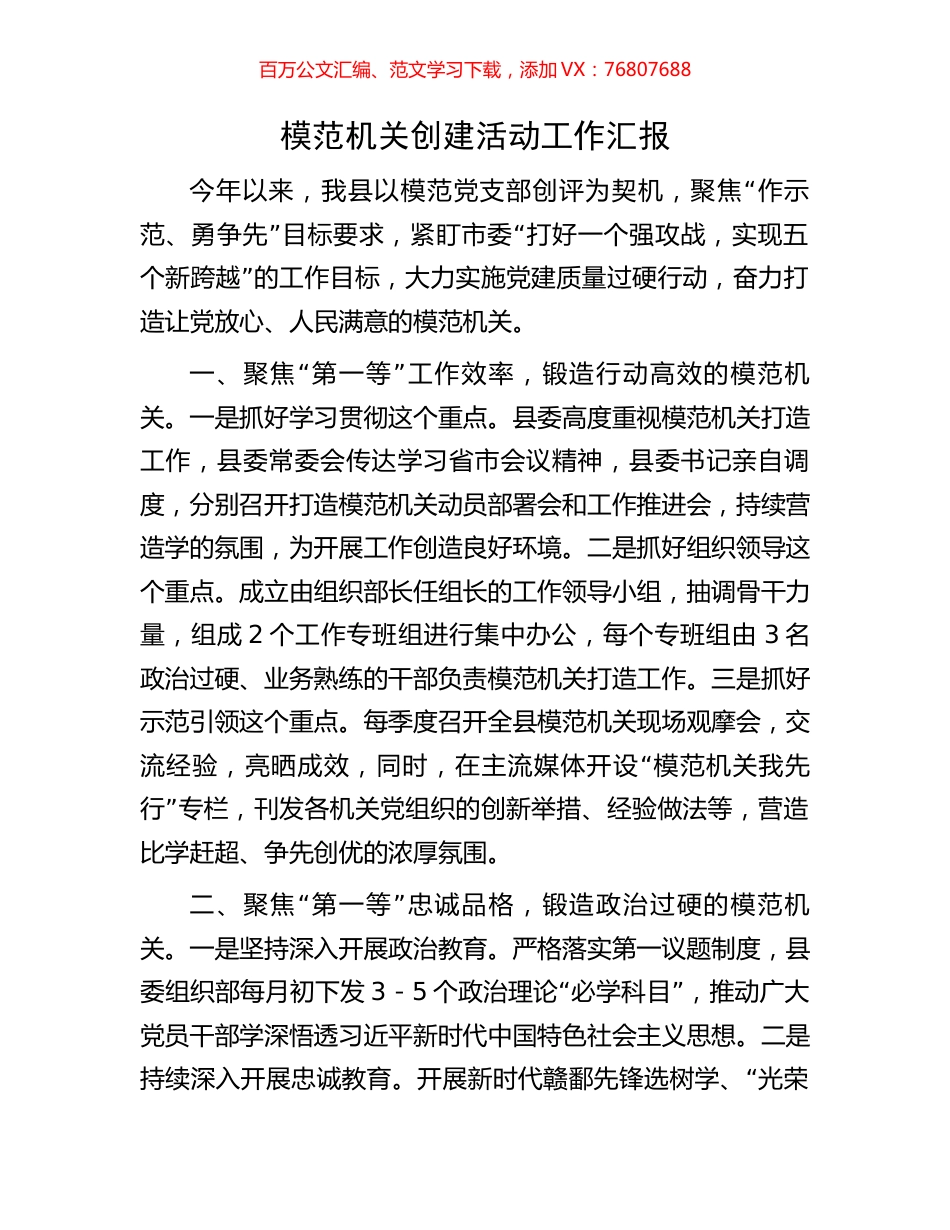模范机关创建活动工作汇报.docx_第1页