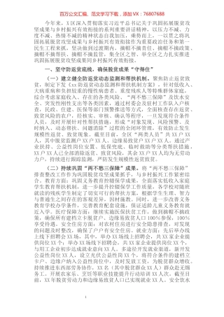 巩固拓展脱贫攻坚成果同乡村振兴有效衔接汇报材料​​​​​​​​​​​​.docx