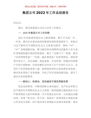 集团公司2022年工作总结报告.docx