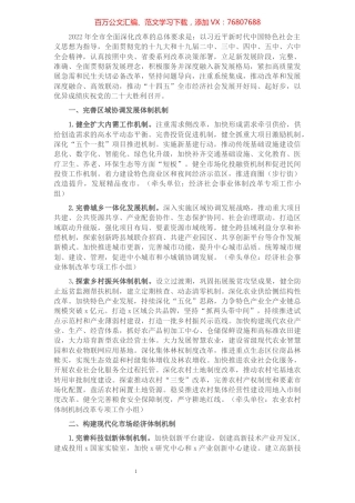 全市2022年全面深化改革工作要点.docx