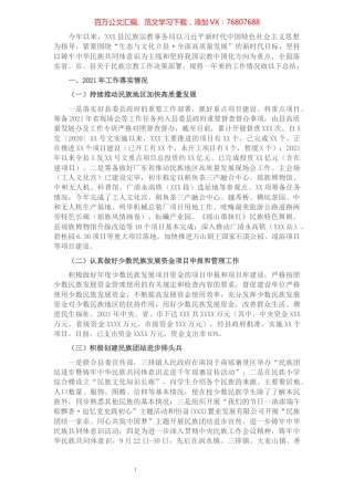 县2021年度民族宗教工作总结及2022年工作计划.docx
