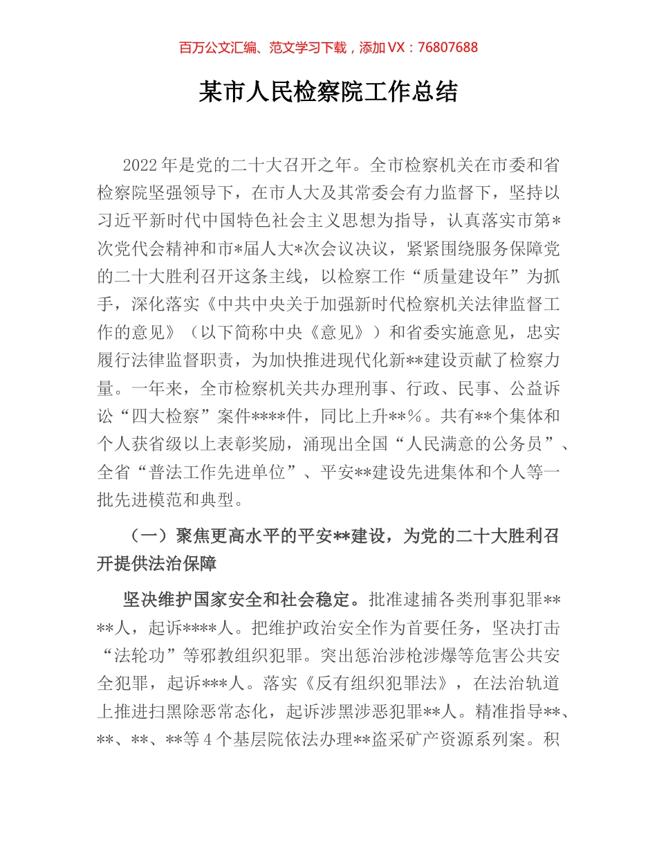 某市人民检察院工作总结.docx_第1页
