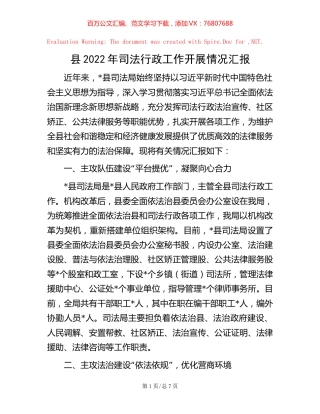 -县2022年司法行政工作开展情况汇报.docx