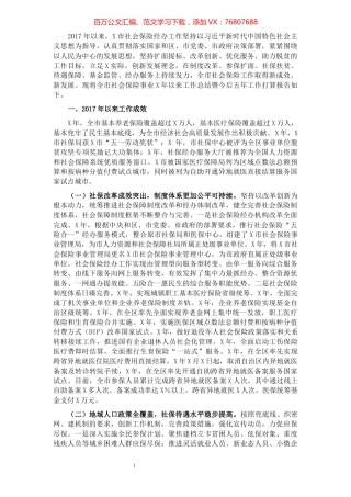 市社会保险事业2017年以来工作总结暨今后五年工作打算.docx