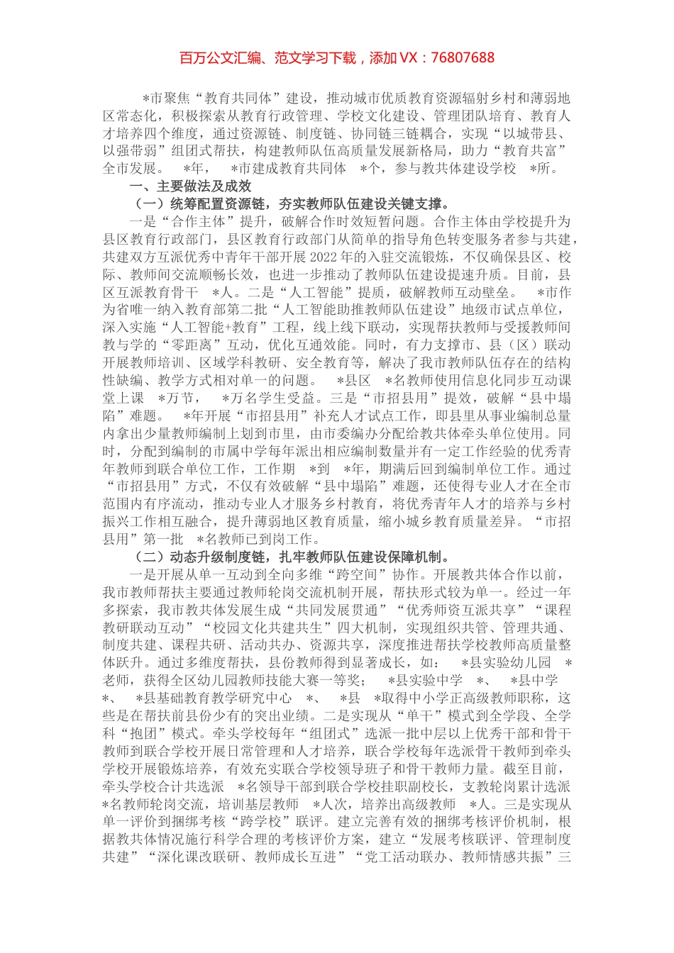 市抓教师队伍高质量建设工作汇报.docx_第1页