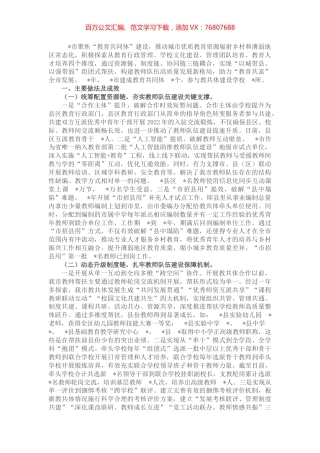 市抓教师队伍高质量建设工作汇报.docx