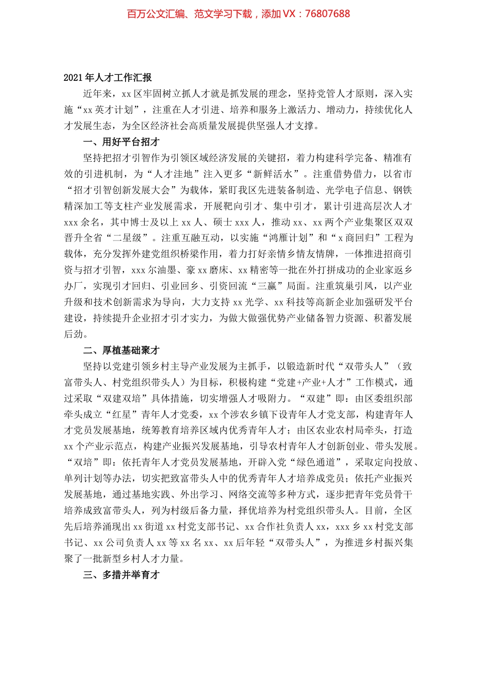 2021年人才工作汇报.docx_第1页