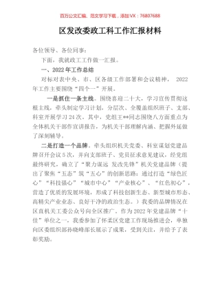 区发改委政工科工作汇报材料.docx
