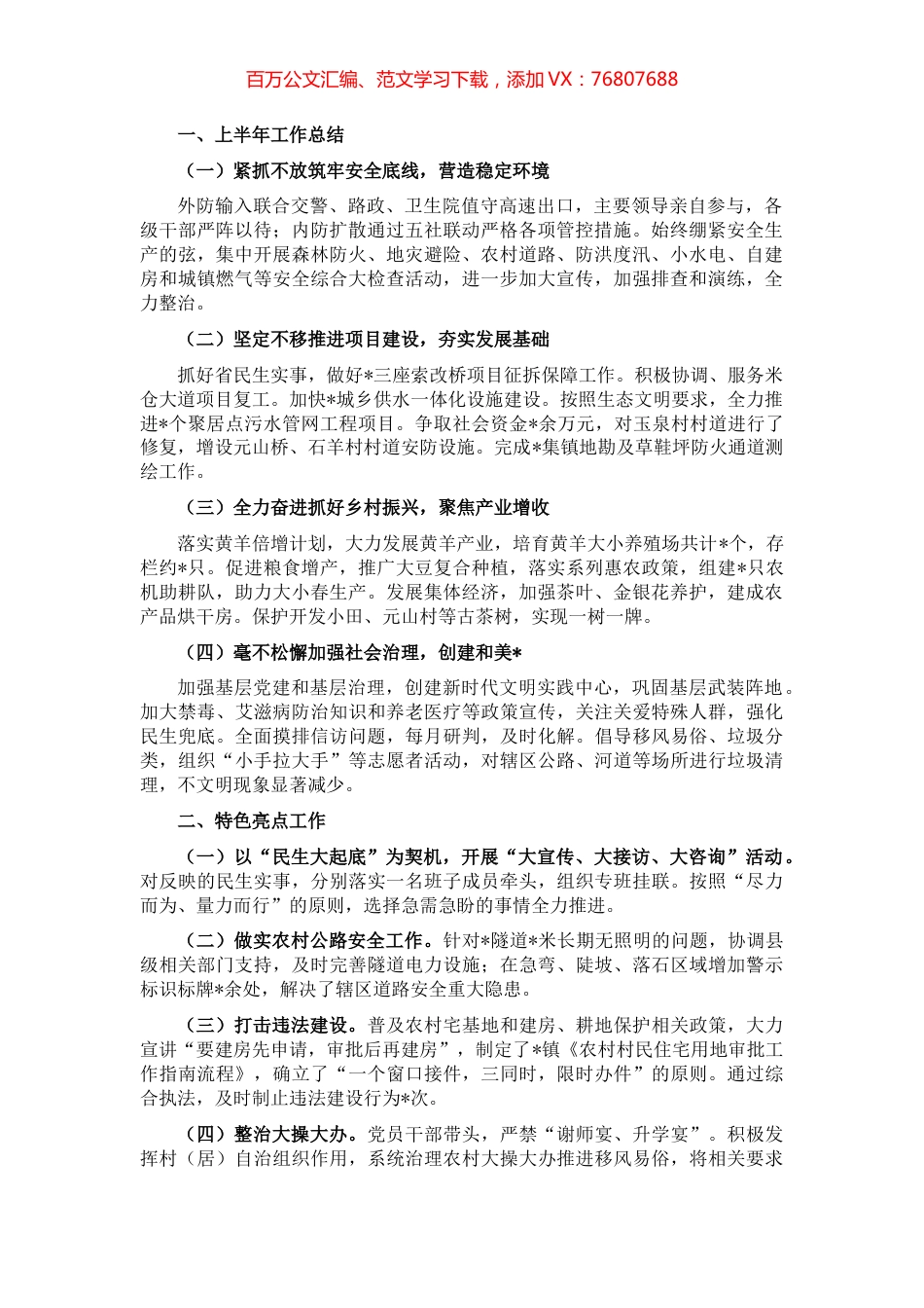 镇2022年上半年工作总结及下半年重点工作计划.docx_第1页