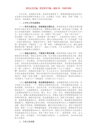县残联2022年上半年工作总结和下半年工作安排.docx
