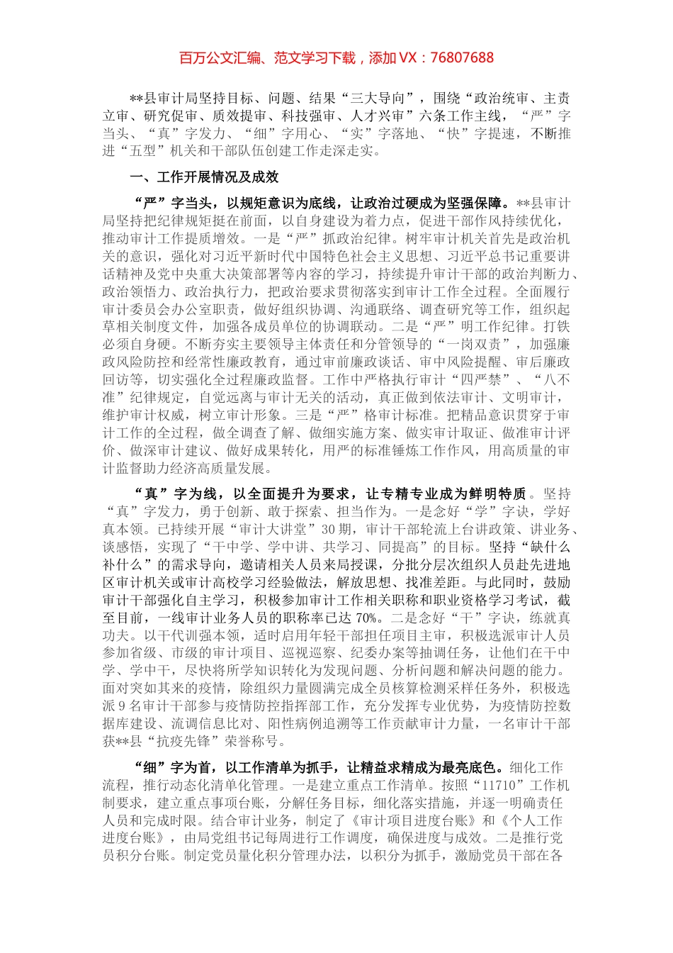 县审计局“五型”机关建设工作总结.docx_第1页