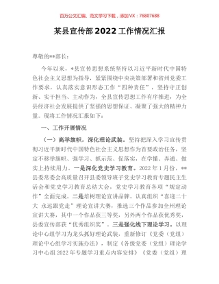 某县宣传部2022工作情况汇报.docx