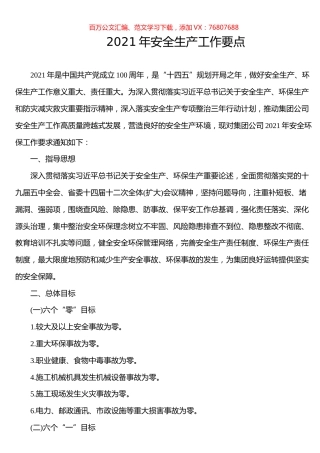 2021年安全生产工作要点.docx