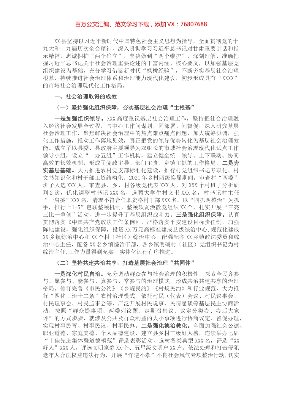 关于强化党建引领提升基层社会治理能力和水平的工作汇报.docx_第1页
