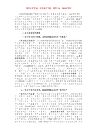 关于强化党建引领提升基层社会治理能力和水平的工作汇报.docx