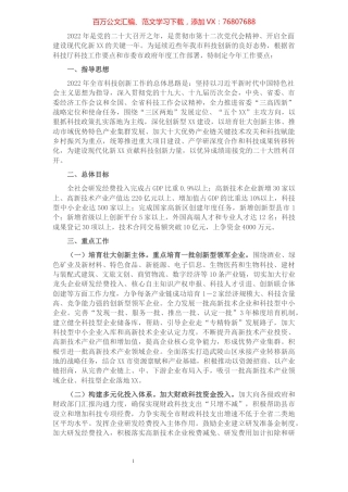 2022年全市科技创新工作要点.docx