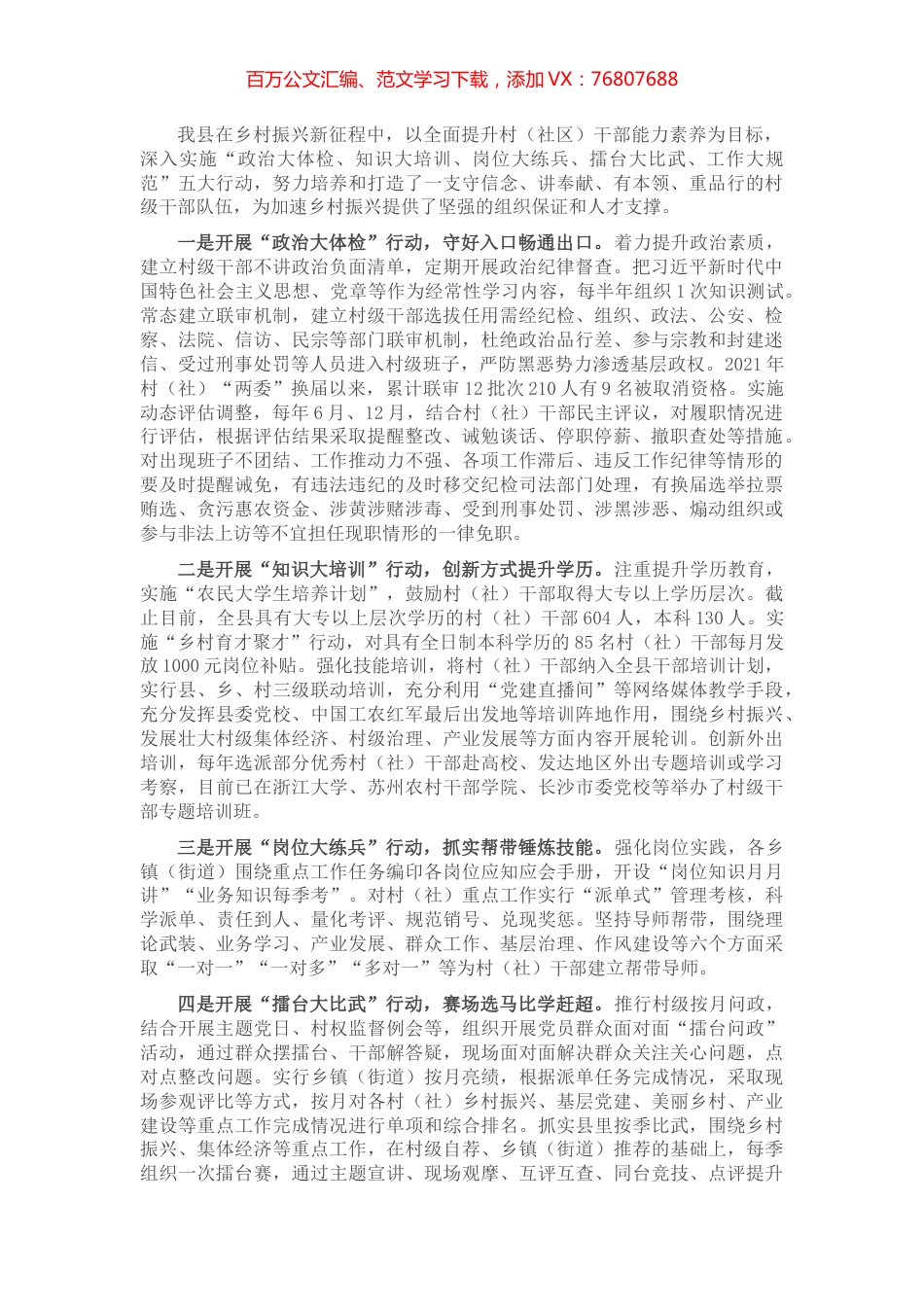 村社干部队伍建设工作情况汇报.docx_第1页