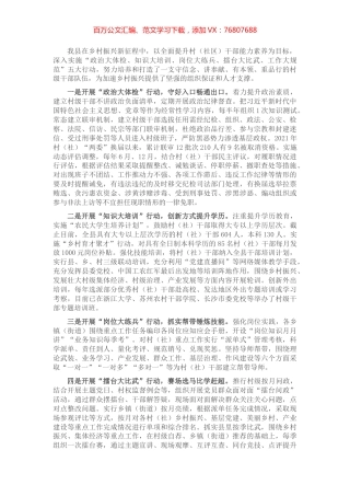 村社干部队伍建设工作情况汇报.docx