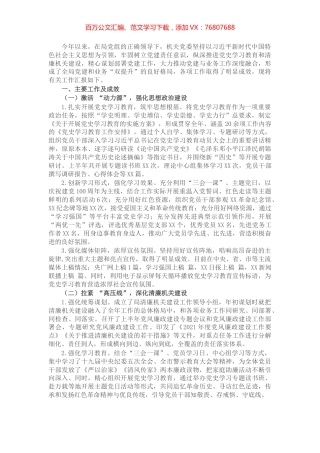 X局机关党建2021年上半年工作总结及下半年工作打算​​​​​.docx