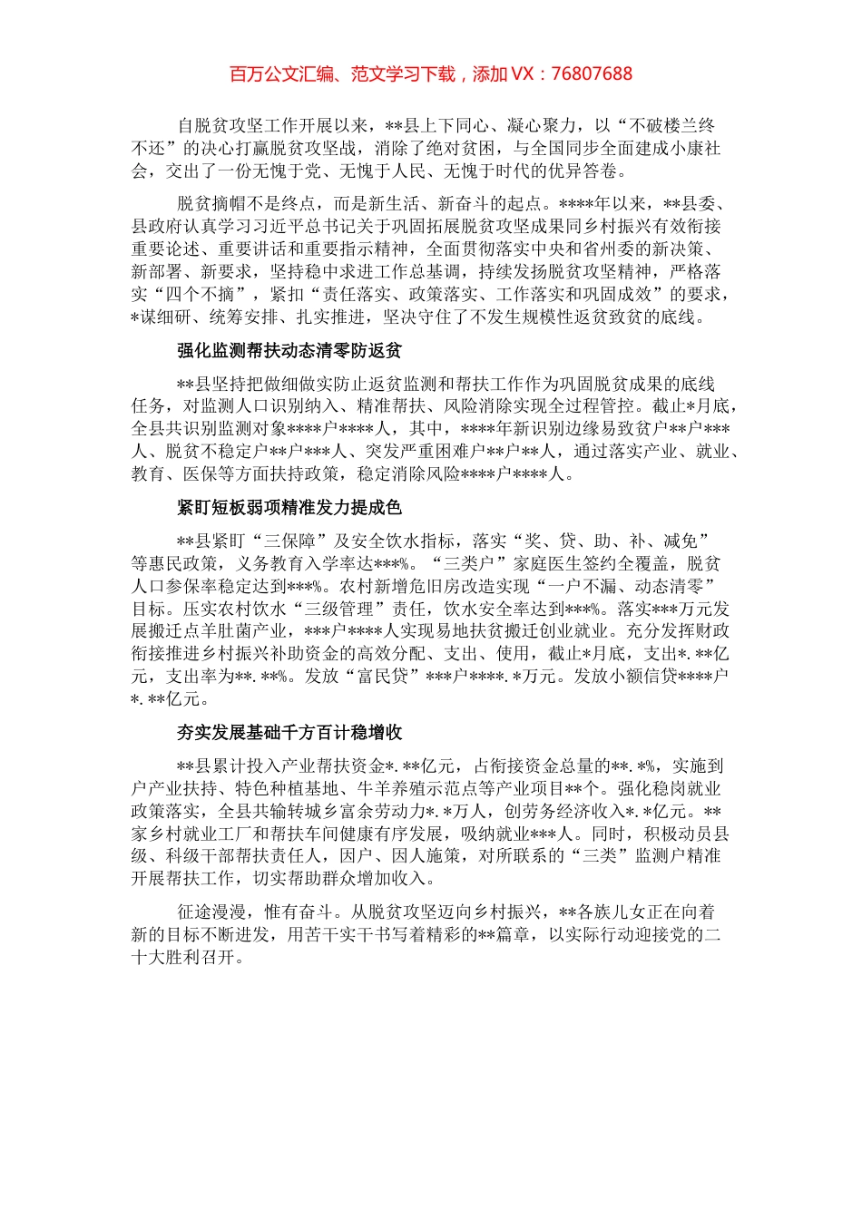 全县巩固拓展脱贫攻坚成果同乡村振兴有效衔接工作综述.docx_第1页