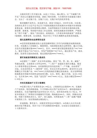 全县巩固拓展脱贫攻坚成果同乡村振兴有效衔接工作综述.docx