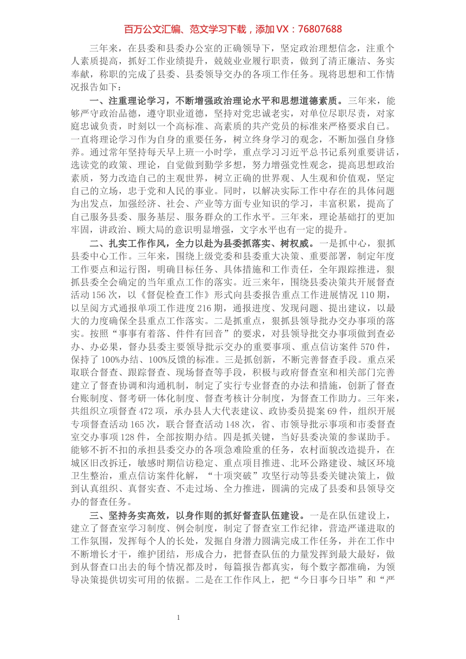 拟提拔人员的三年思想工作总结.docx_第1页