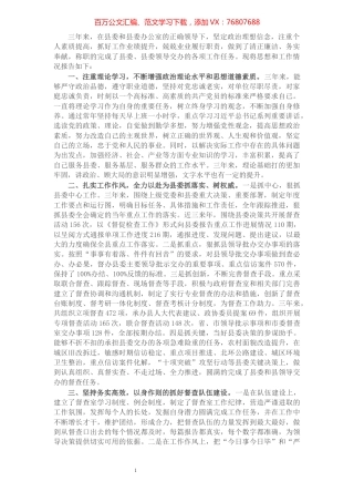 拟提拔人员的三年思想工作总结.docx