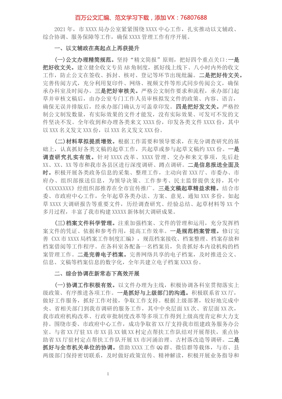 2021年办公室工作情况总结.docx_第1页