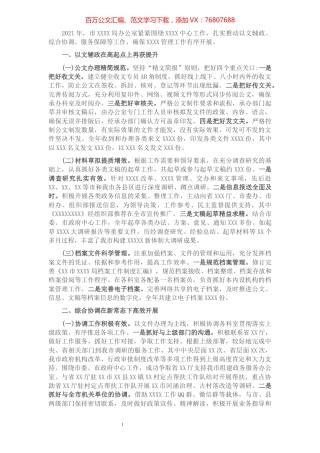 2021年办公室工作情况总结.docx