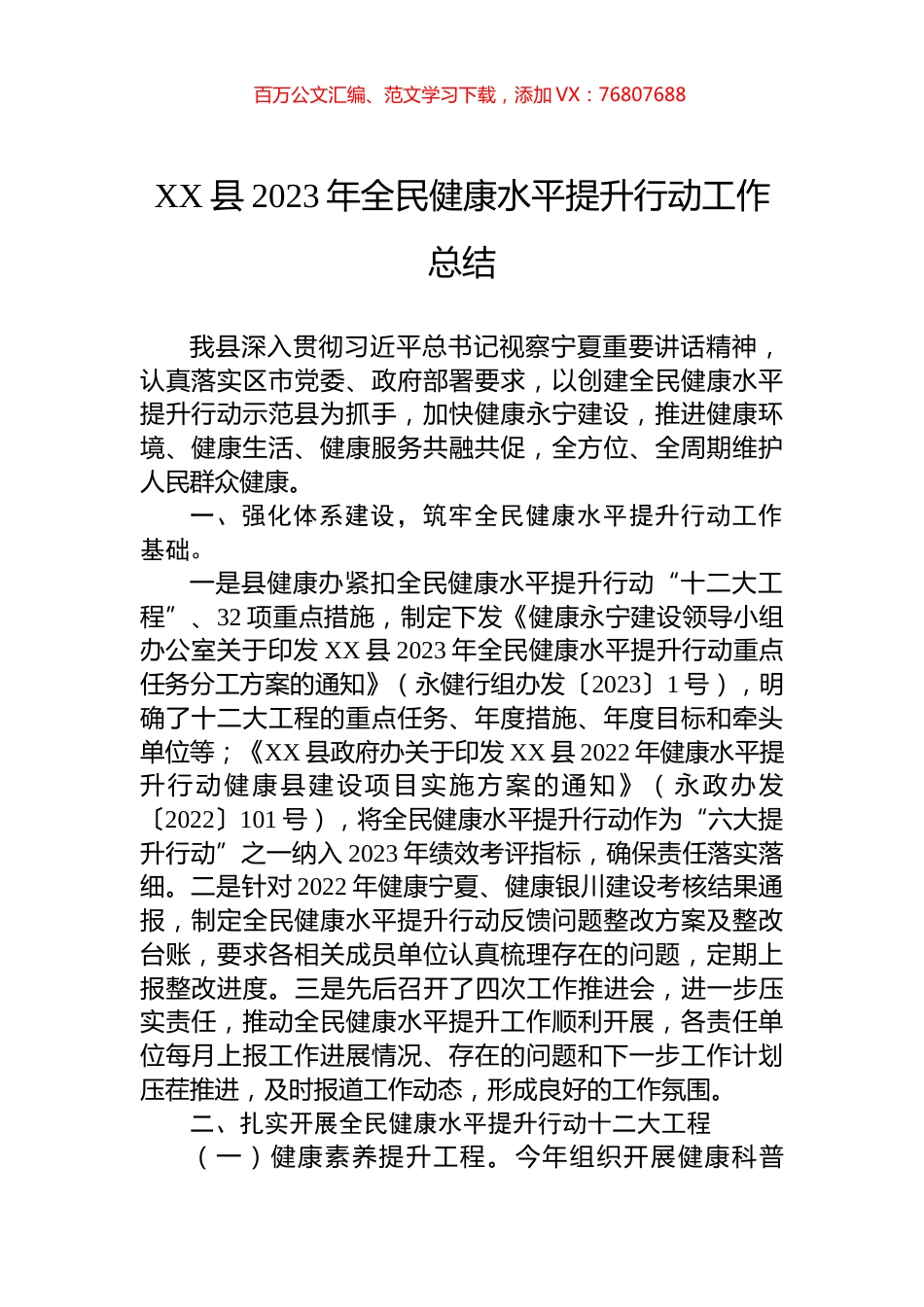 XX县2023年全民健康水平提升行动工作总结.docx_第1页