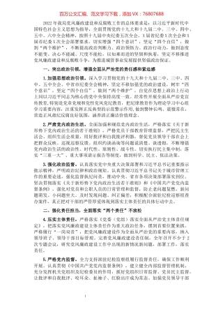 2022年党风廉政建设和反腐败工作要点.docx