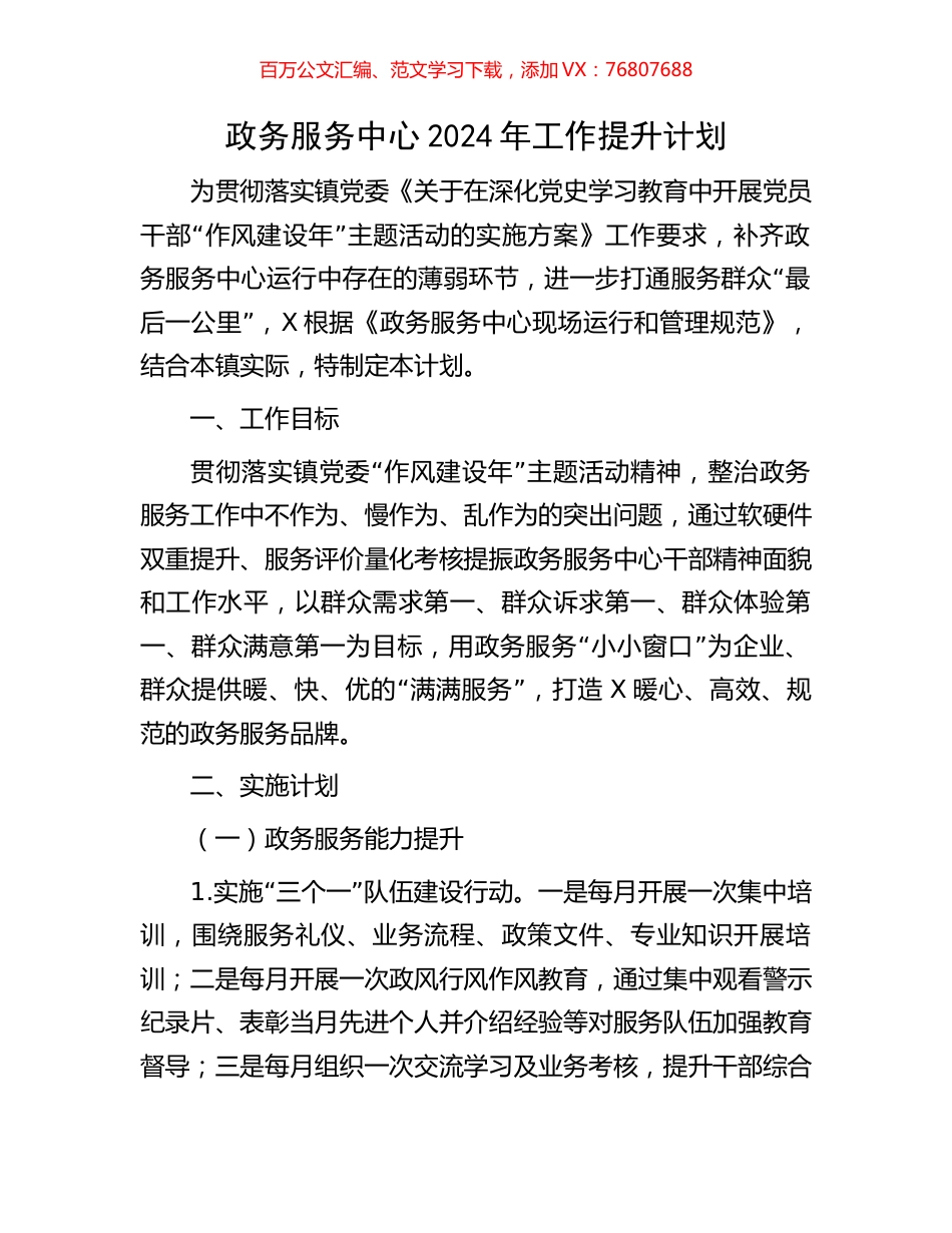 政务服务中心2024年工作提升计划.docx_第1页