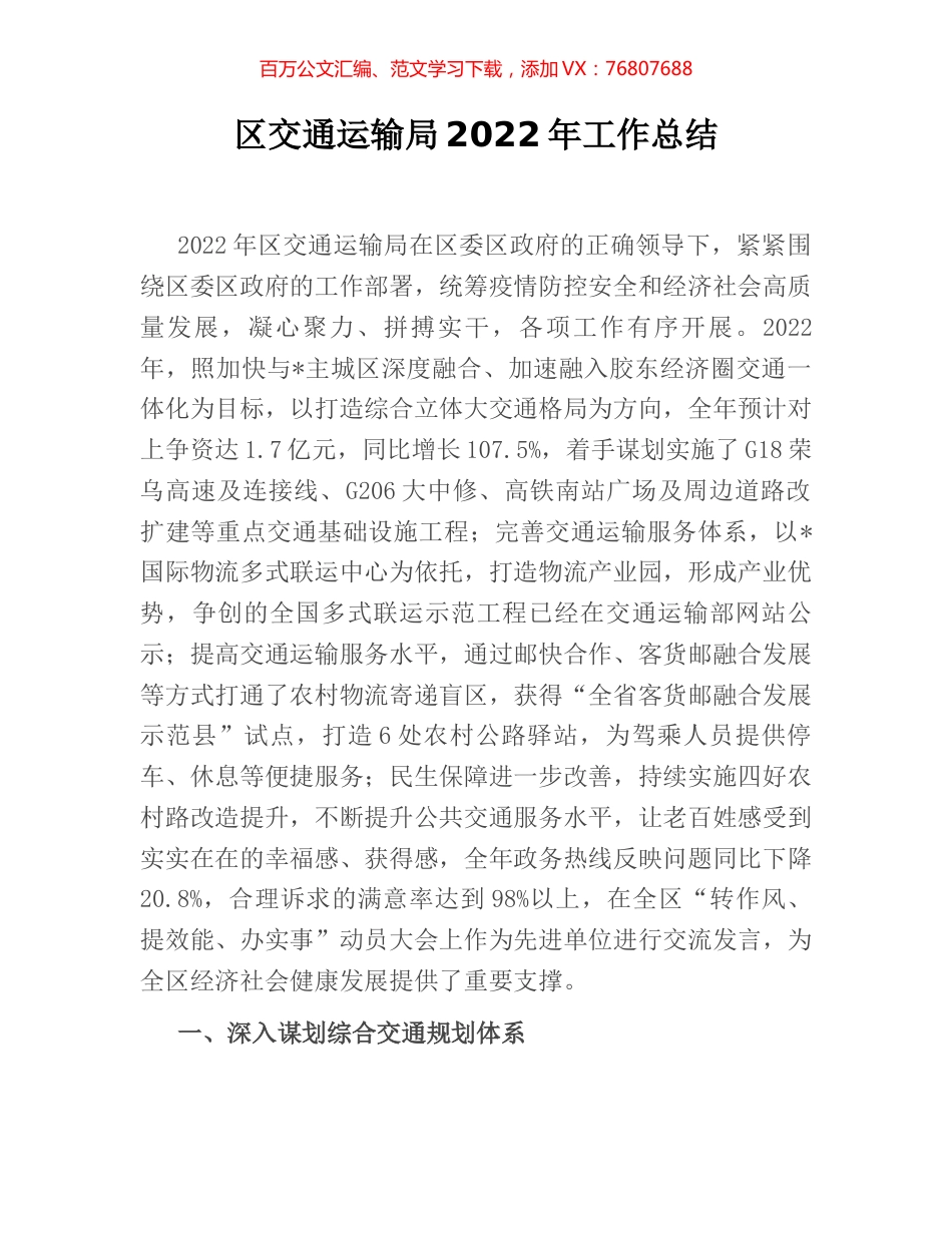 区交通运输局2022年工作总结.docx_第1页