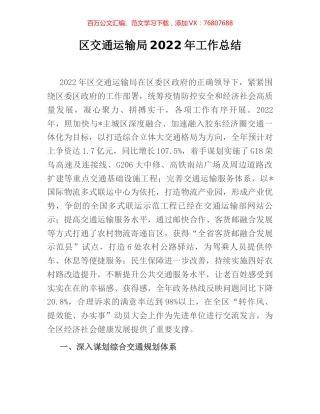 区交通运输局2022年工作总结.docx