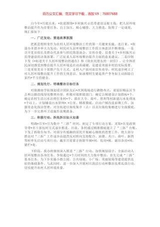 街道人居环境整治情况汇报.docx