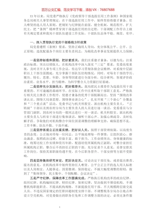 X市税务局关于干部选拔任用工作情况汇报报告材料​​​​​​​​.docx