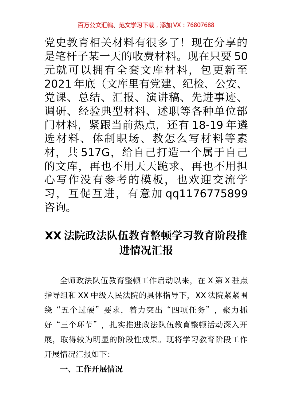 政法队伍教育整顿学习教育阶段推进情况汇报.docx_第1页