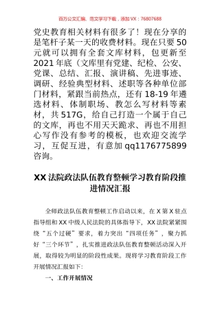 政法队伍教育整顿学习教育阶段推进情况汇报.docx