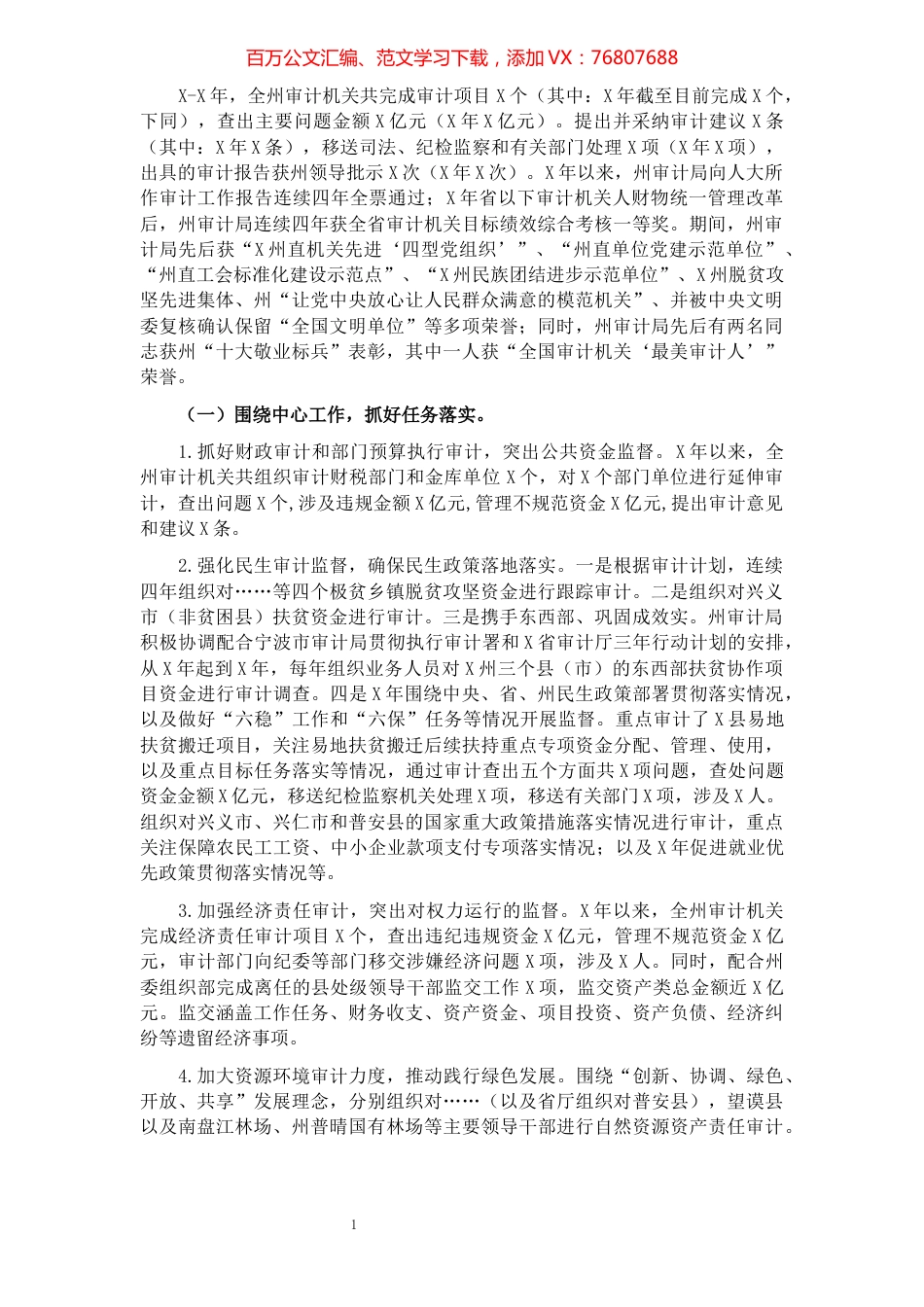 州审计局近五年工作总结及未来五年工作打算.docx_第1页