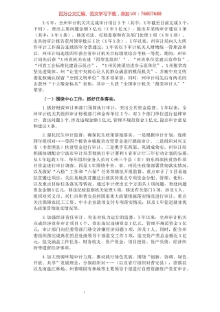 州审计局近五年工作总结及未来五年工作打算.docx