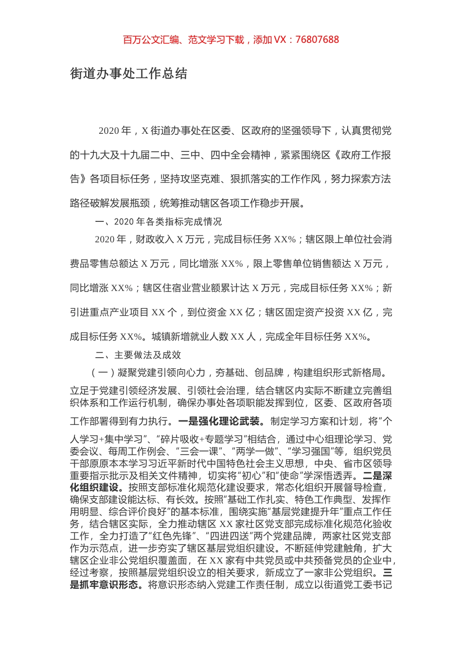 街道办事处工作总结.docx_第1页