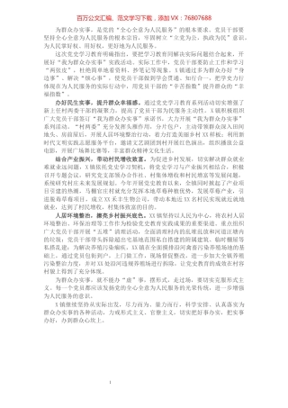 2021年X镇“我为群众办实事”工作总结.docx