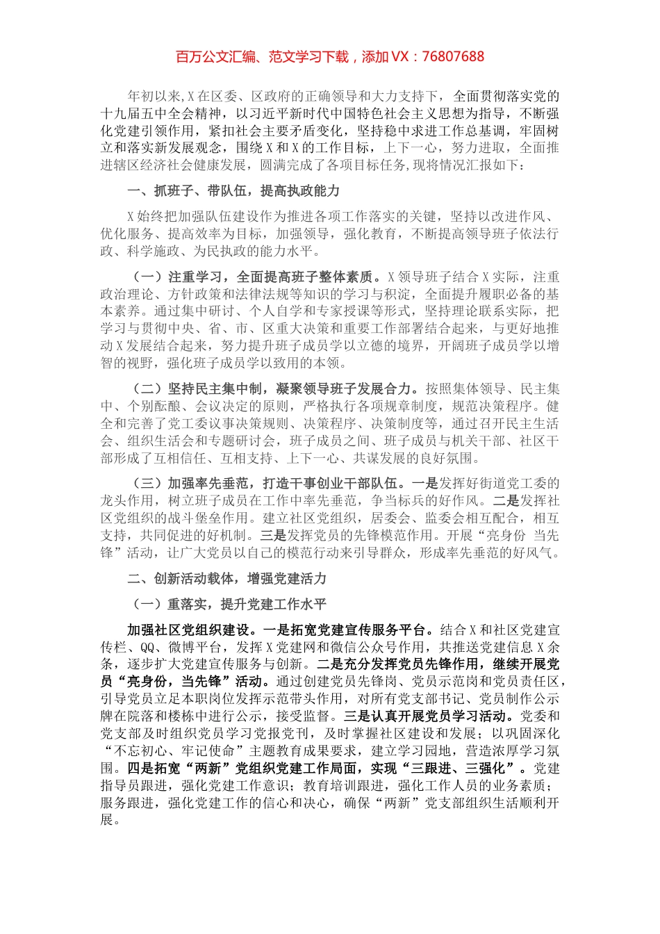 领导班子履职工作汇报​​​​​​​​.docx_第1页