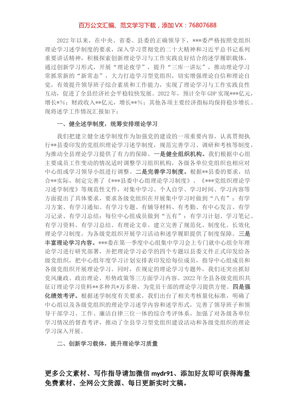 某党组织2022年理论学习述学工作汇报.docx_第1页