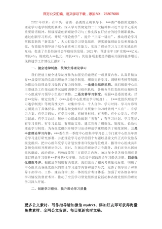 某党组织2022年理论学习述学工作汇报.docx