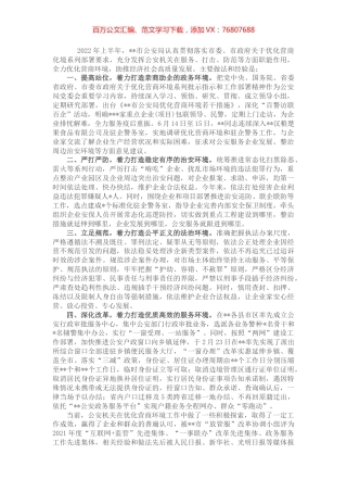 市公安局优化营商环境半年工作总结.docx