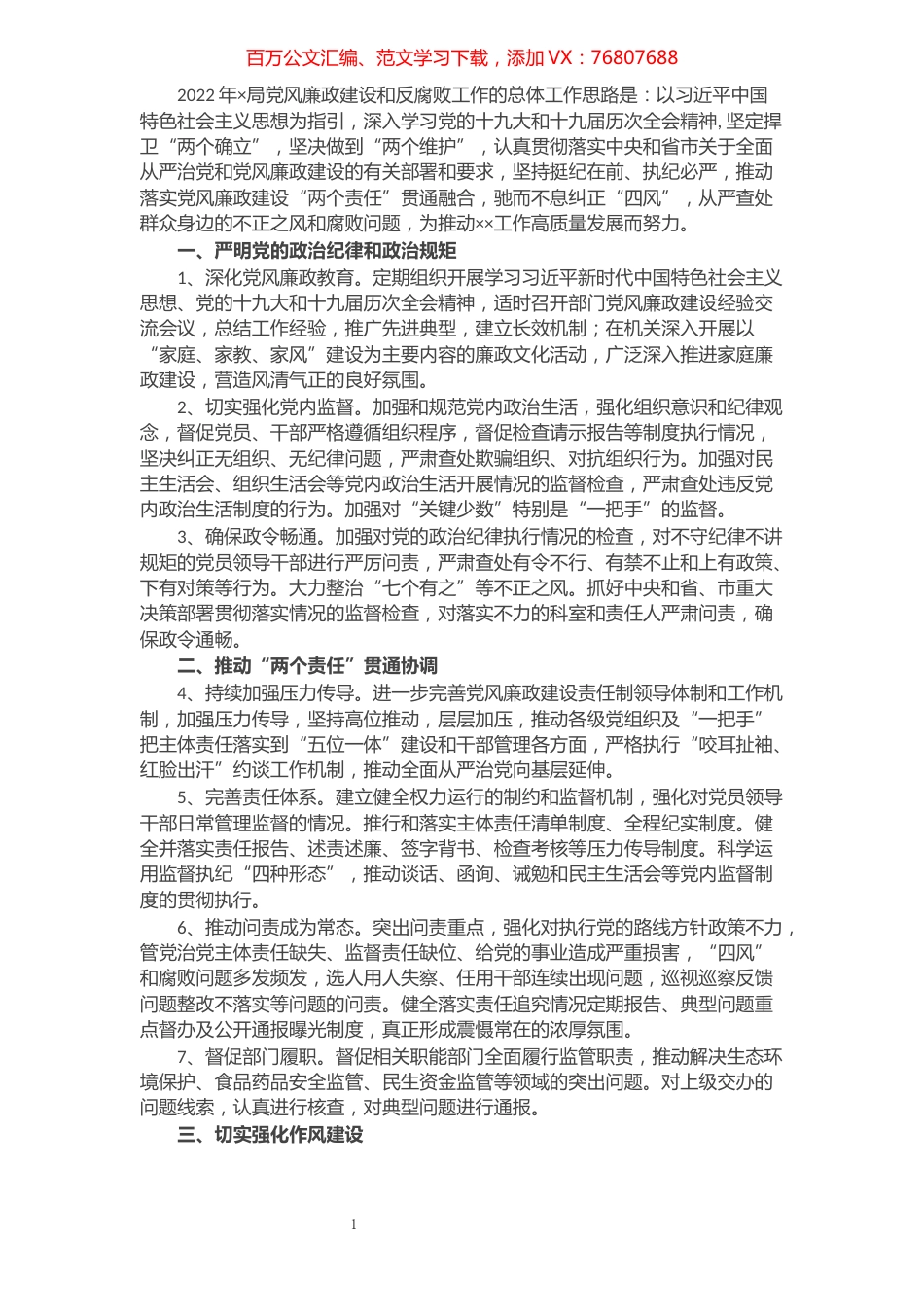 机关单位2022年度党风廉政建设和反腐败工作要点.docx_第1页